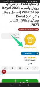 تحميل رويال واتس اب 2024 WhatsApp – واتساب سبتمبر 2024 : واتس اب رويال واتساب 2024 Royal WhatsApp (تحميل رويال واتس اب) Royal WhatsApp} واتساب %2024 1