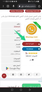 تنزيل واتساب الذهبي القديم الأصلي 2025 بدون حظر | واتساب الذهبي 2024 ابو عرب WhatsApp Gold 1