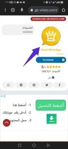 تطبيق Royal WhatsApp: تنزيل رويال واتساب إصدار رسمي اغسطس 2023 تحميل تطبيق رويال واتساب مجانا 1