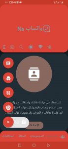 تطبيق NS WhatsApp: عربي إصدار رسمي اغسطس 2025 تحميل واتس اب ان اس ثري دي مجانا 5