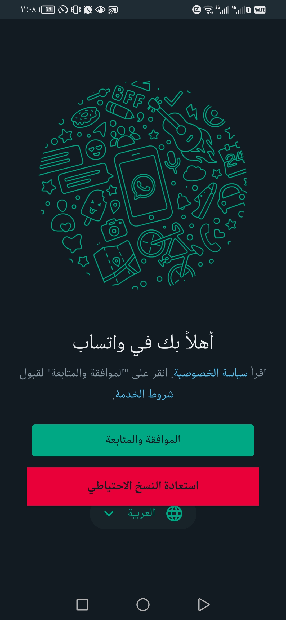 واجهة تطبيق واتساب ايرو الاسود